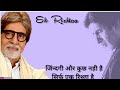 Amitabh Bachchan Sad Dialogue Status Ek Rishta Status Dialogue Status 4k Status