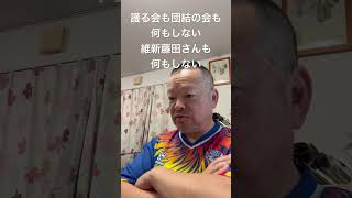 😓与党には保守仕草をする政治家しかいないのか　#日本保守党 #百田尚樹 #有本香 #島田洋一 #北村晴男 #梅原克彦 #小野寺まさる #自民党 #日本維新の会