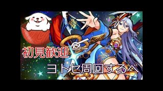 【モンスト】4周年！ヨトセ周回生放送!!【milca(みるか)】