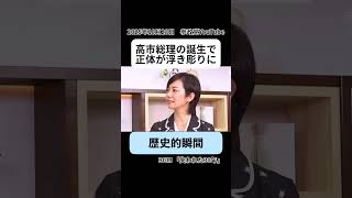 女性を応援する者の正体 #参政党