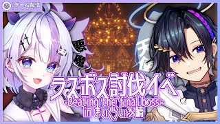 【Minecraft】ハロウィンはまだまだ終わらない！ラスボス討伐イベ！【Vtuber /夢月ましろ×天翔ゆゐ】