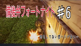 【フォートナイト】口悪友人と備後弁実況プレイ デュオ編４日目