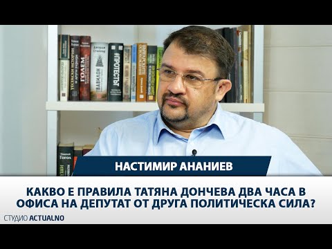 Настимир Ананиев: Скандалът с Дончева беше катализаторът и „Волт“ оттегли подкрепата си за „Изправи се. Ние идваме“