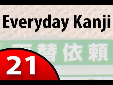 Everyday Kanji 1 Restaurants