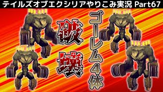 【テイルズ オブ エクシリア】Part67：ローエン、くるおしき愛の叫び【トロコン&やり込み攻略解説実況】※ネタバレ注意