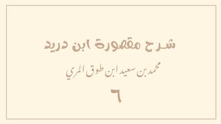 صورة (٦) شرح مقصورة ابن دريد