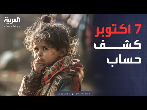 فيديو | ساعة حوار | كشف حساب "7 أكتوبر".. ومصير خطة ترمب