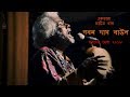DIL KI DOYA by Paban Das Baul || Live at Jaydeb Mela ||