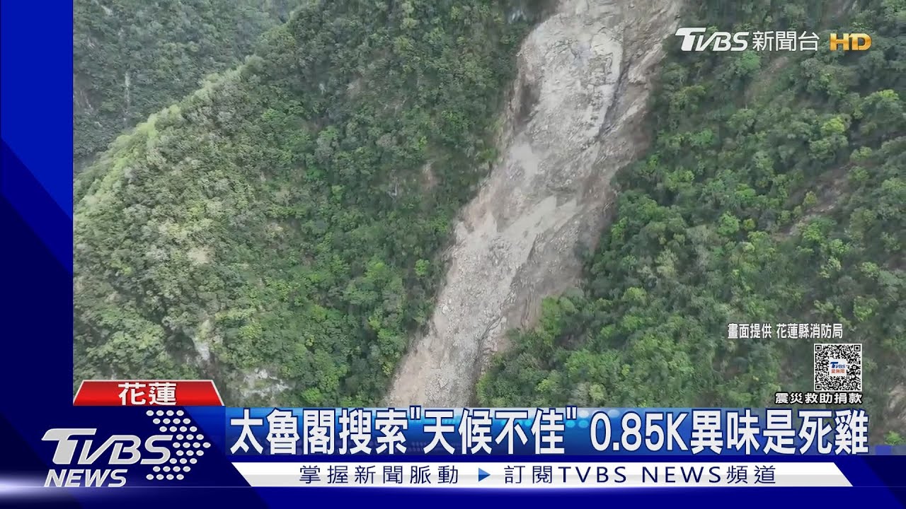 砂卡礑搜索天候不佳山蘇園納參考!三間屋居民徒步兩小時 急提供線索