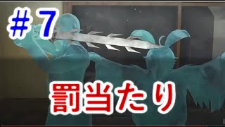 【真かまいたちの夜 11人目の訪問者】 12人目の気分で・・・#7