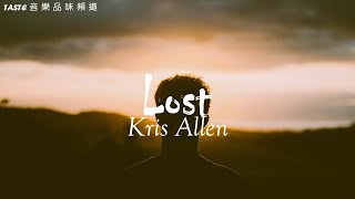 Kris Allen《Lost》【高音質動態歌詞Lyrics】