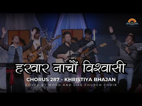 Harbar Nachau Biswasi || Chorus 287 || Nepali Christian Bhajan || WLC Cover