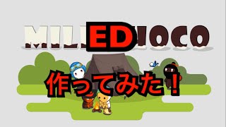 ED作ってみた！(ミルクチョコオンライン)