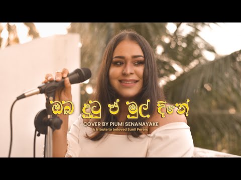 Oba Dutu E Mul Dine | Official cover | Piumi Senanayake