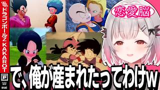 【ネタバレ】DBを恋愛モノとして受け止める恋愛脳の周防パトラ【周防パトラ/ドラゴンボールZ KAKAROT/切り抜き】