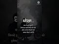 धोखा Sad Shayari WhatsApp Status