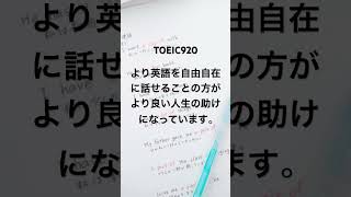 【切り抜き】TOEIC900以上も取りたいけど、英語話したい人向けの話