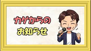 【お知らせ】新しい事に挑戦します！