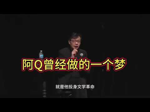 阿Q曾经做的一个梦