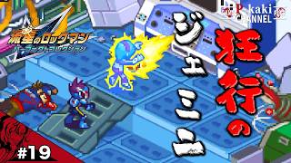 【#19】ジェミニお前の盤外戦術つよかったよ【流星のロックマン(ペガサス)】【パーフェクトコレクション】