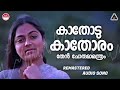 Kathodu Kathoram Kaathodu Kaathoram Mammootty Saritha Lathika Ouseppachan Sound Of Arts