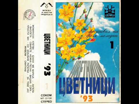 Ѓорѓи Мојсовски - Виолета