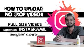 Full Size Videos എങ്ങനെ Instagramil അപ്‌ലോഡ് ചെയ്യാം/No Crop Instagram Video/Malayalam Tutorial