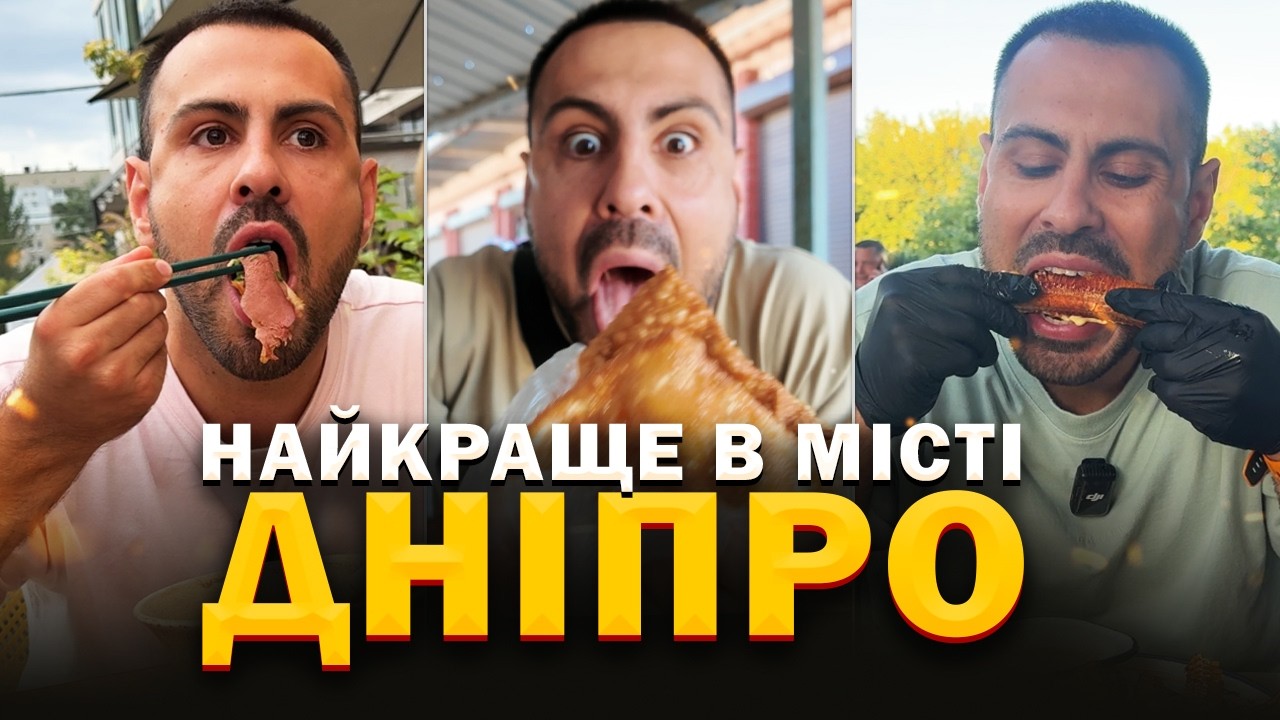 Найкращі заклади Дніпра, які варто обов'язково відвідати