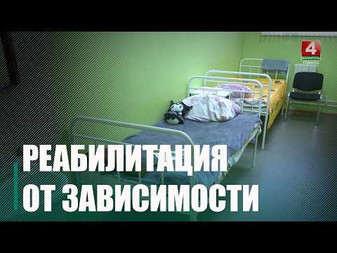 На 12% сократились находящиеся под наблюдением наркозависимые на Гомельщине по сравнению с 2025-м