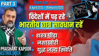 Indian students studying abroad to stay cautious! Vikram Samvat 2081