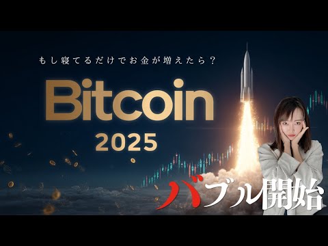 【バブル開始】ビットコインが“160万ドルに向かう3つの根拠を徹底解説