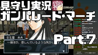 見守り実況ガンパレードマーチ PART7【こっこきっこ】