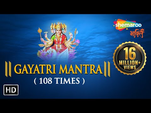 Gayatri Mantra 108 Times Chanting | Om Bhur Bhuva Swaha | गायत्री मंत्र का जप | Shemaroo Bhakti
