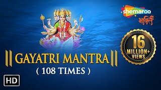 गायत्री मंत्र 108 बार लिरिक्स (Gayatri Mantra Lyrics)