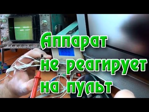 ЖК телевизор не реагирует на пульт