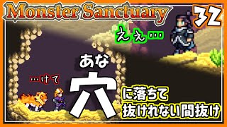 #32【実況・モンサク】新たな探索アビリティ！道中穴にハマったマヌケを救出したけど、あまり感謝されなかった【ば】