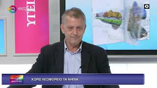 ΧΩΡΙΣ ΛΕΩΦΟΡΕΙΟ ΤΑ ΝΗΠΙΑ ΤΑΣΟΣ ΤΣΙΑΠΛΕΣ 20 11 2025