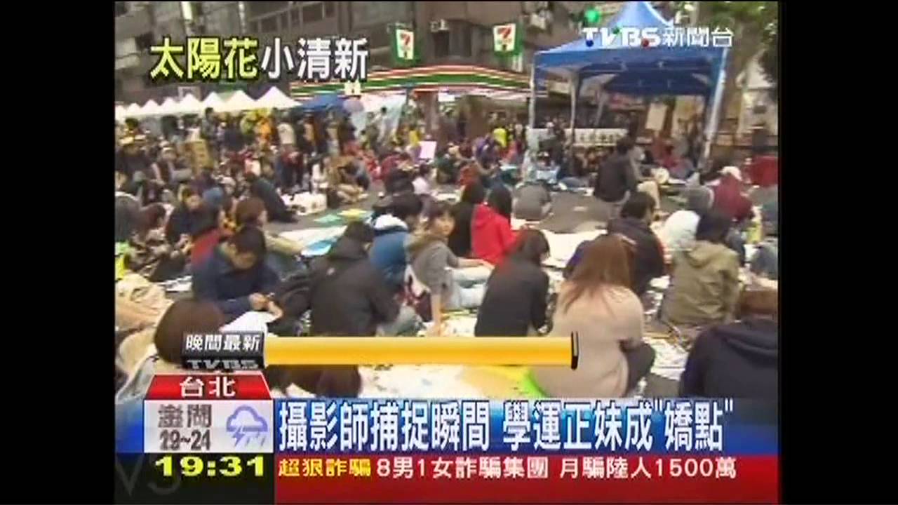 攝影師捕捉瞬間 學運正妹成「嬌點」