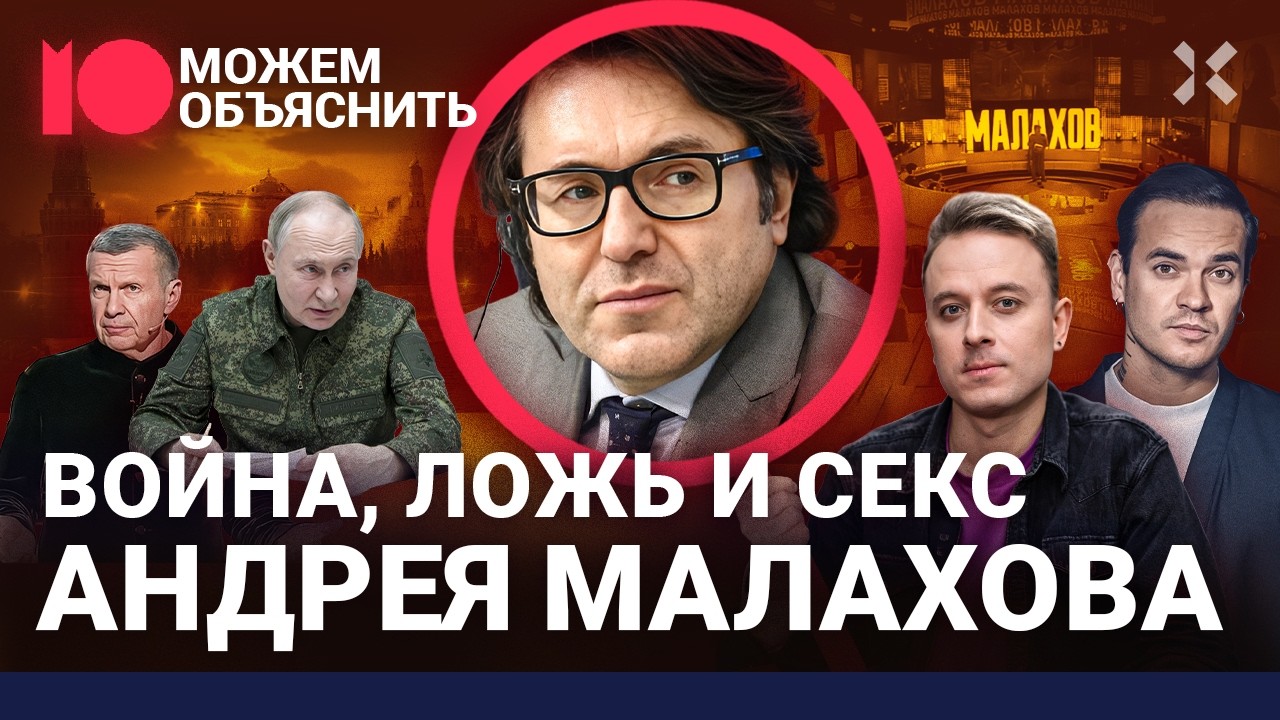 Малахов ушел на СВО. Слезы Симоньян, миллионы и тайны главного ведущего стра?