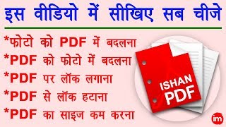 Remove Password from PDF Online on Mobile - PDF का लॉक तोड़ना, साइज कम करना और JPEG में बदलना सीखे | DOWNLOAD THIS VIDEO IN MP3, M4A, WEBM, MP4, 3GP ETC