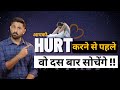 पार्टनर आपको Hurt करने से पेहले 10 बार सोच�
