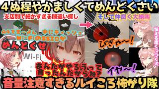 【大学でハメ外しとかNight】ルイころ二人で怖がり隊!?視点別で間違い探しをするも"何かが起こりそう"なだけで怯え叫び共鳴し二人で絶叫するころね節が止まらないやかましホラー【戌神ころね／鷹嶺ルイ】