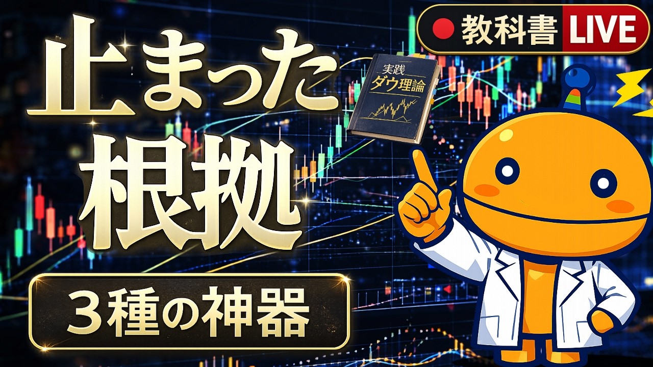 【FX教科書LIVE】未来は当てない。3種の神器で“今止まってる”を見抜く【2026/4/4_朝活勉強会】