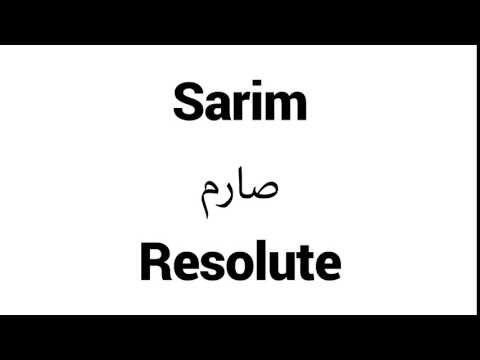 How to Pronounce Sarim! - Middle Eastern Names
