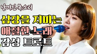 Download lagu 심장을 저미는 감성트로트ㅣ남겨진 목소리 #인생트로트 #케이팝 #K-pop #트로트 #노래 #가요 #대중가요 #한국음악 #감성트로트 #trot #7080 mp3