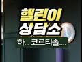 하 코르티솔......