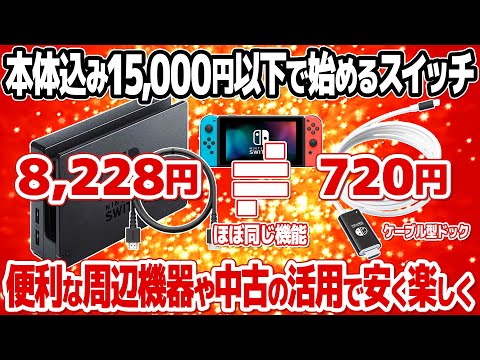 Nintendo Switch: 6年ぶりに発見 – やった人は驚くかもしれない