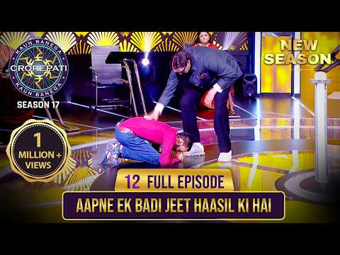 New Season | KBC S17 | Ep. 12 | Full Episode | अपना नाम सुनते ही यह aadmi ज़मीन पर धड़ाम से लेट गया!