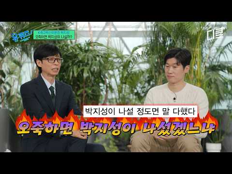 저도 이런 상황이 오게 될 줄 몰랐는데.. 박지성이 K-축구 혁신 위원장을 맡은 이유!?