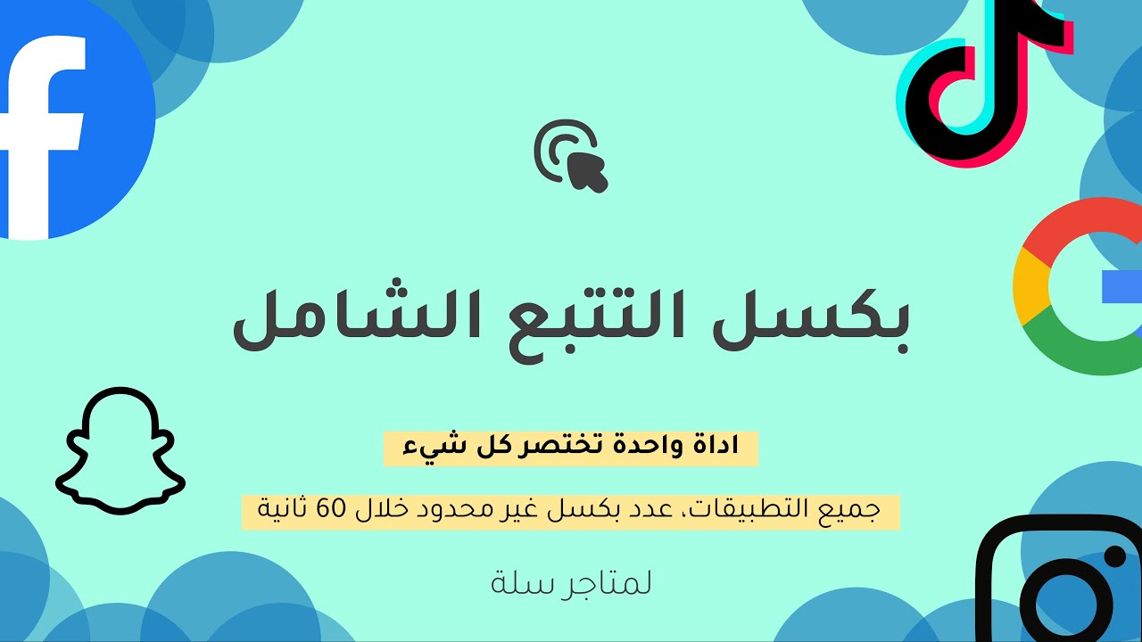 Universal Pixel Tracker